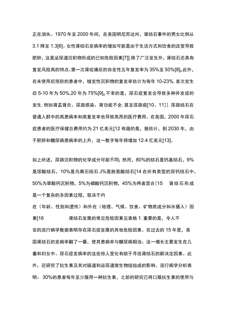 2023益生菌预防草酸钙尿石症完整版.docx_第2页