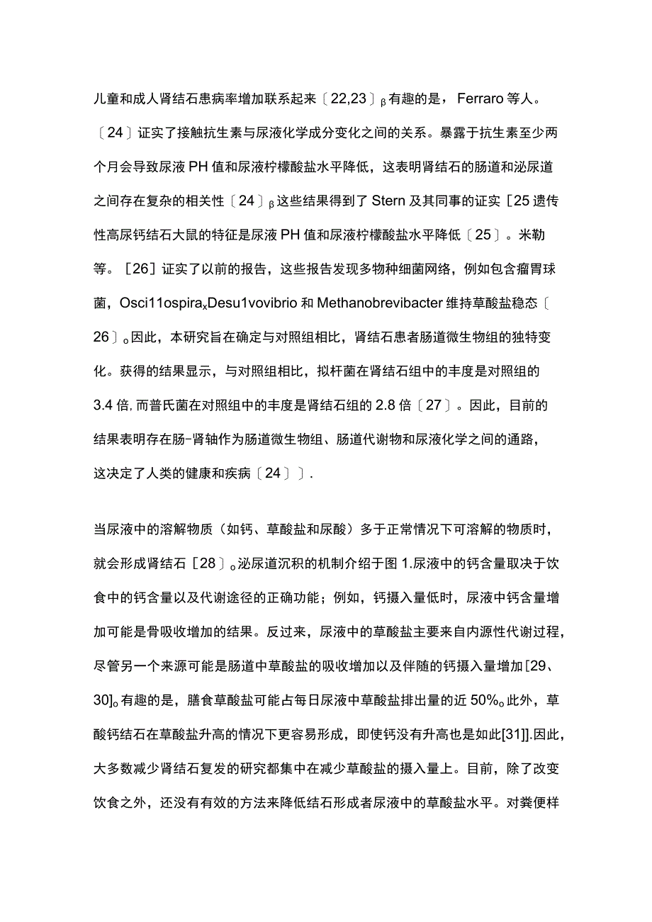 2023益生菌预防草酸钙尿石症完整版.docx_第3页