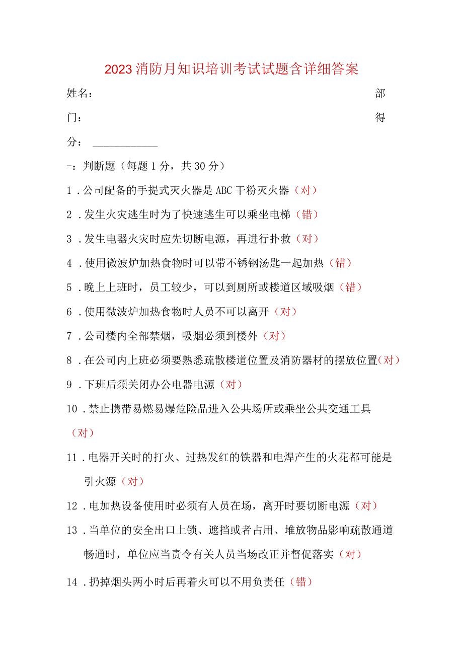 2023消防月考试题及答案 119消防安全宣传日知识培训考试试题含详细答案.docx_第1页