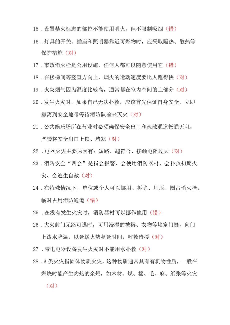 2023消防月考试题及答案 119消防安全宣传日知识培训考试试题含详细答案.docx_第2页