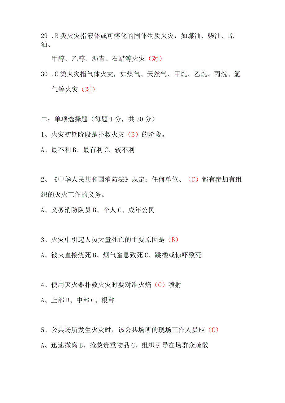 2023消防月考试题及答案 119消防安全宣传日知识培训考试试题含详细答案.docx_第3页