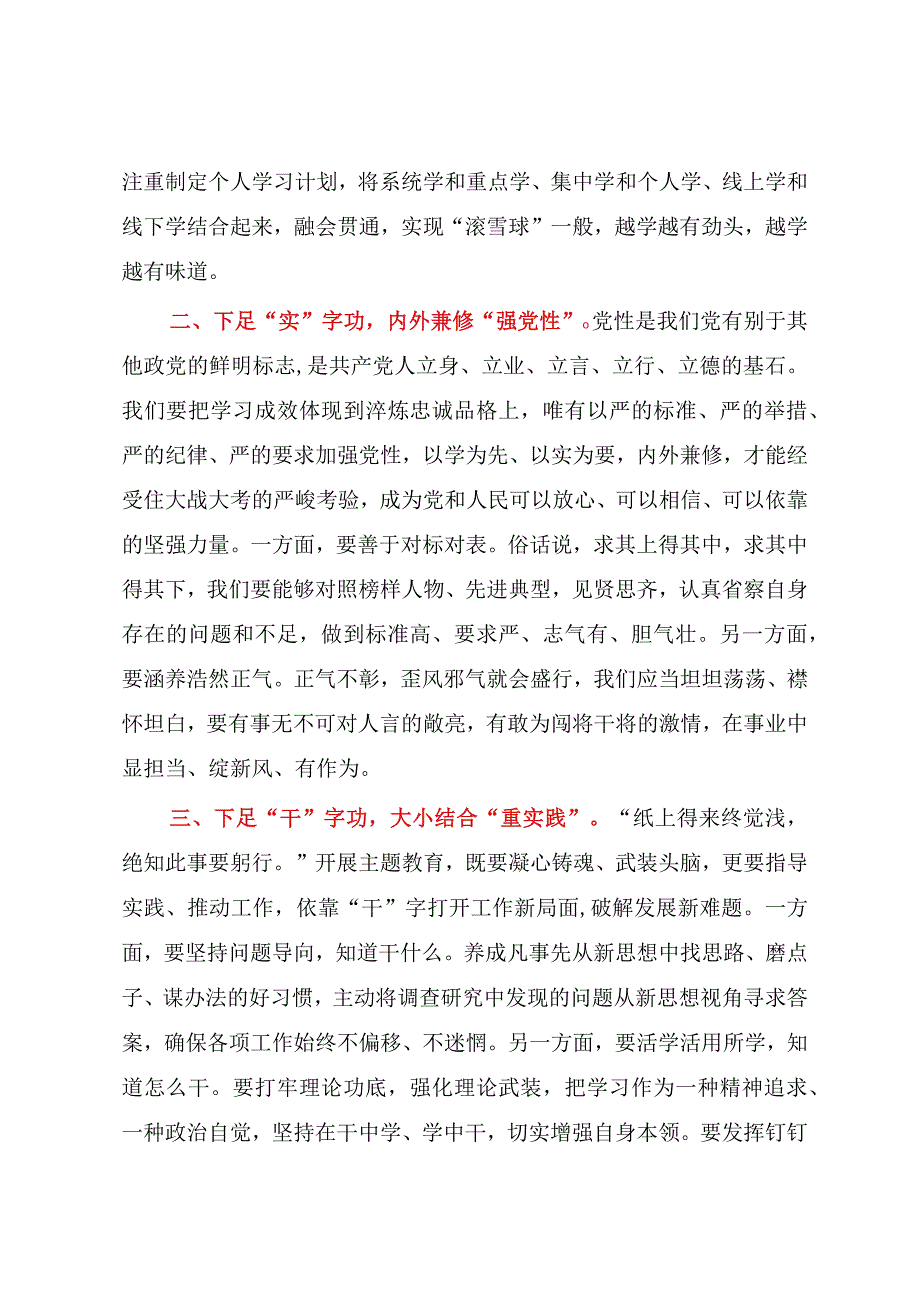 2023年妇联干部主题教育心得：下足真实干效四字功 推动主题教育走实走深.docx_第2页