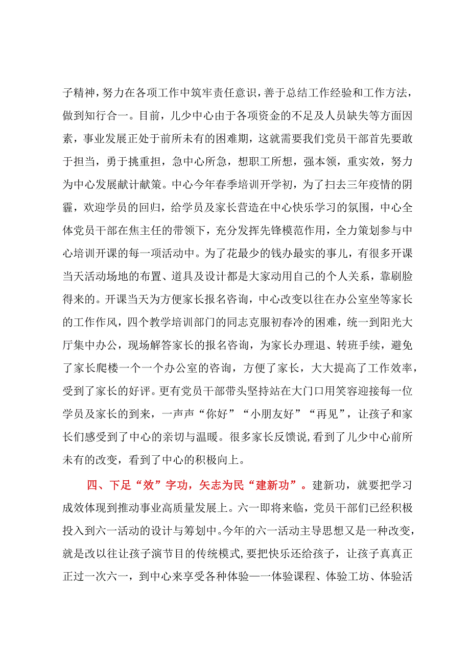 2023年妇联干部主题教育心得：下足真实干效四字功 推动主题教育走实走深.docx_第3页