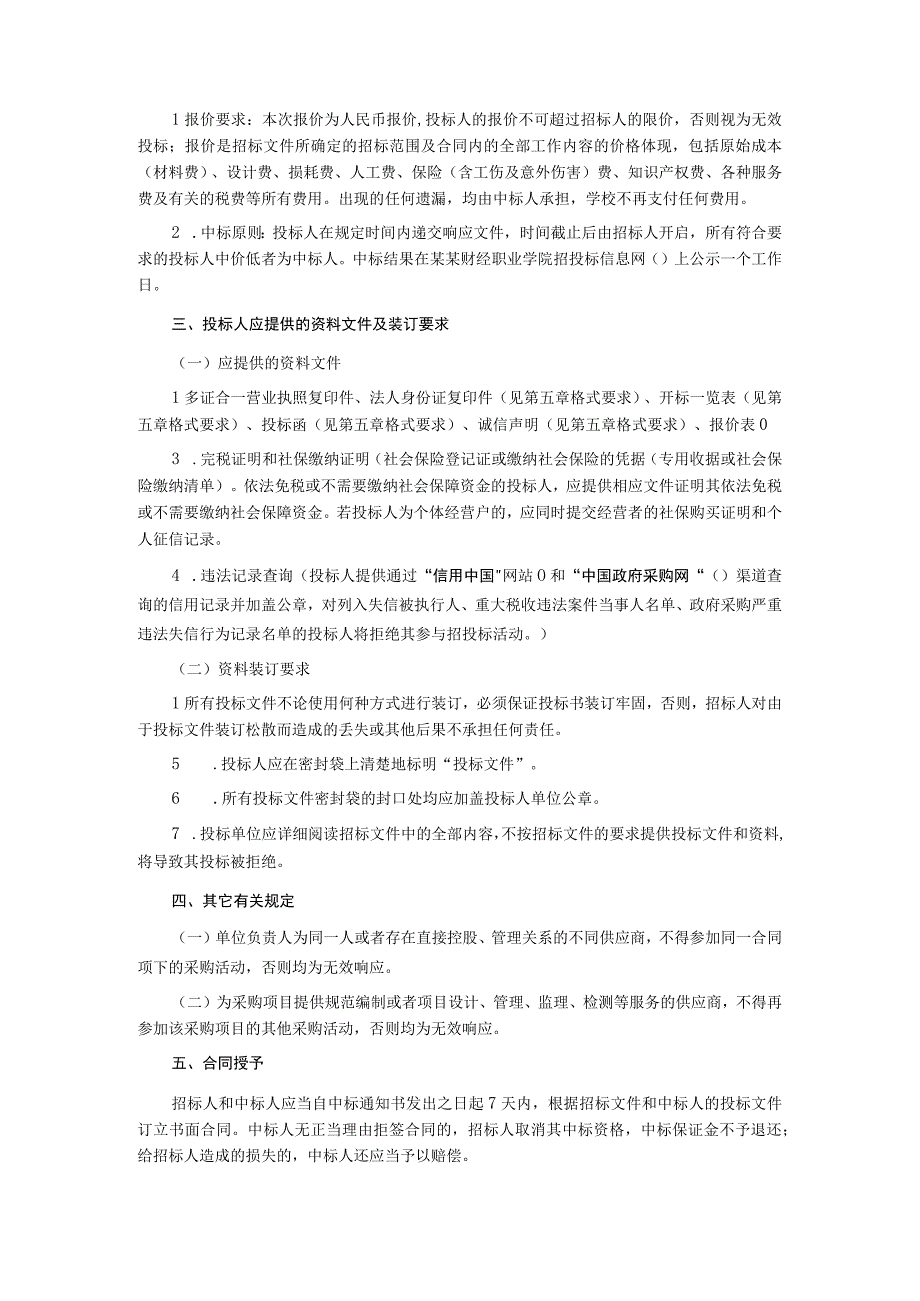 BIM建模技术在线课程录制询价文件.docx_第3页