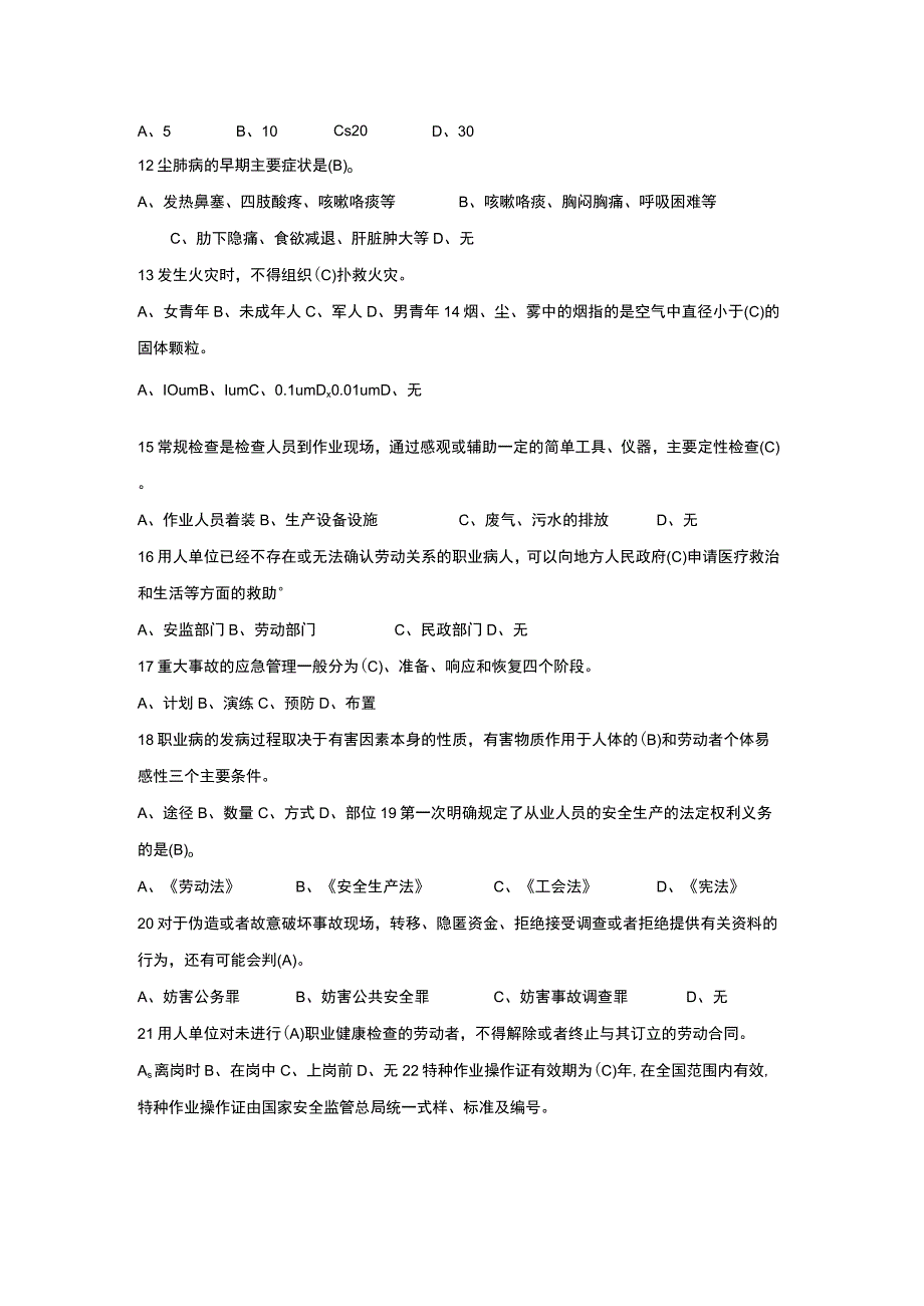 2023年度全省一般行业企业主要负责人和安全管理人员安全生产专项培训测试题含答案61.docx_第2页