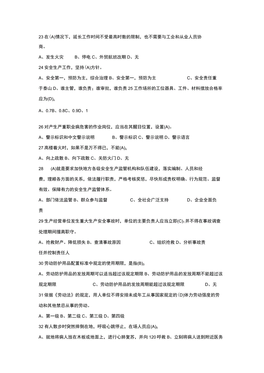 2023年度全省一般行业企业主要负责人和安全管理人员安全生产专项培训测试题含答案61.docx_第3页