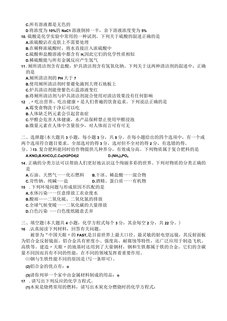 2023年湖南省长沙市初中学业水平考试模拟试卷六.docx_第2页