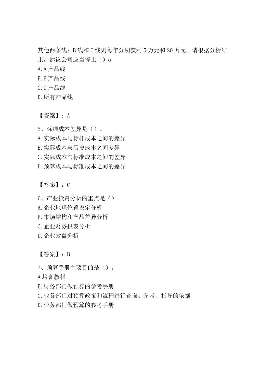 2023年初级管理会计专业知识测试卷精品精选题.docx_第2页