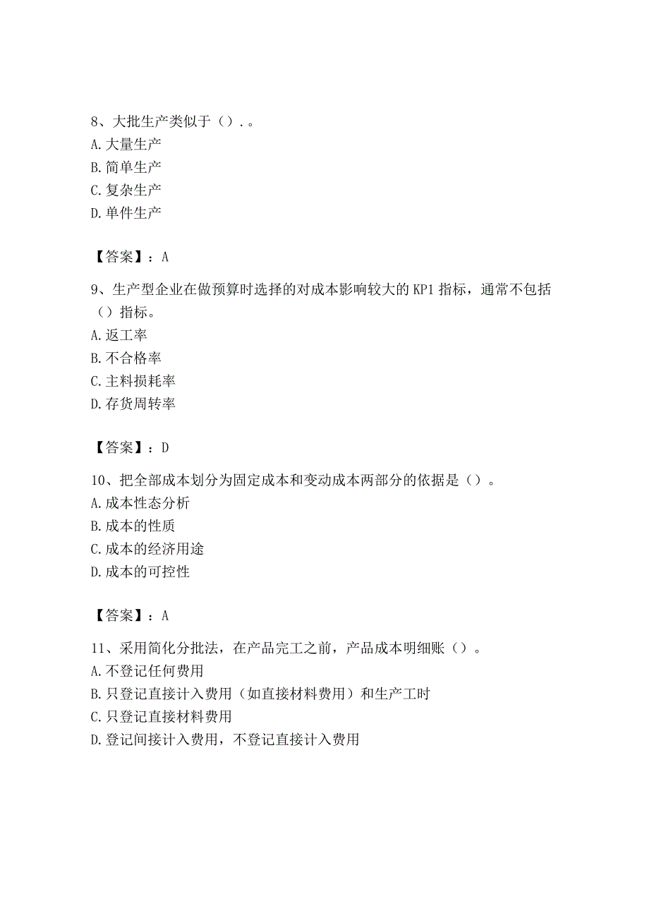 2023年初级管理会计专业知识测试卷精品精选题.docx_第3页