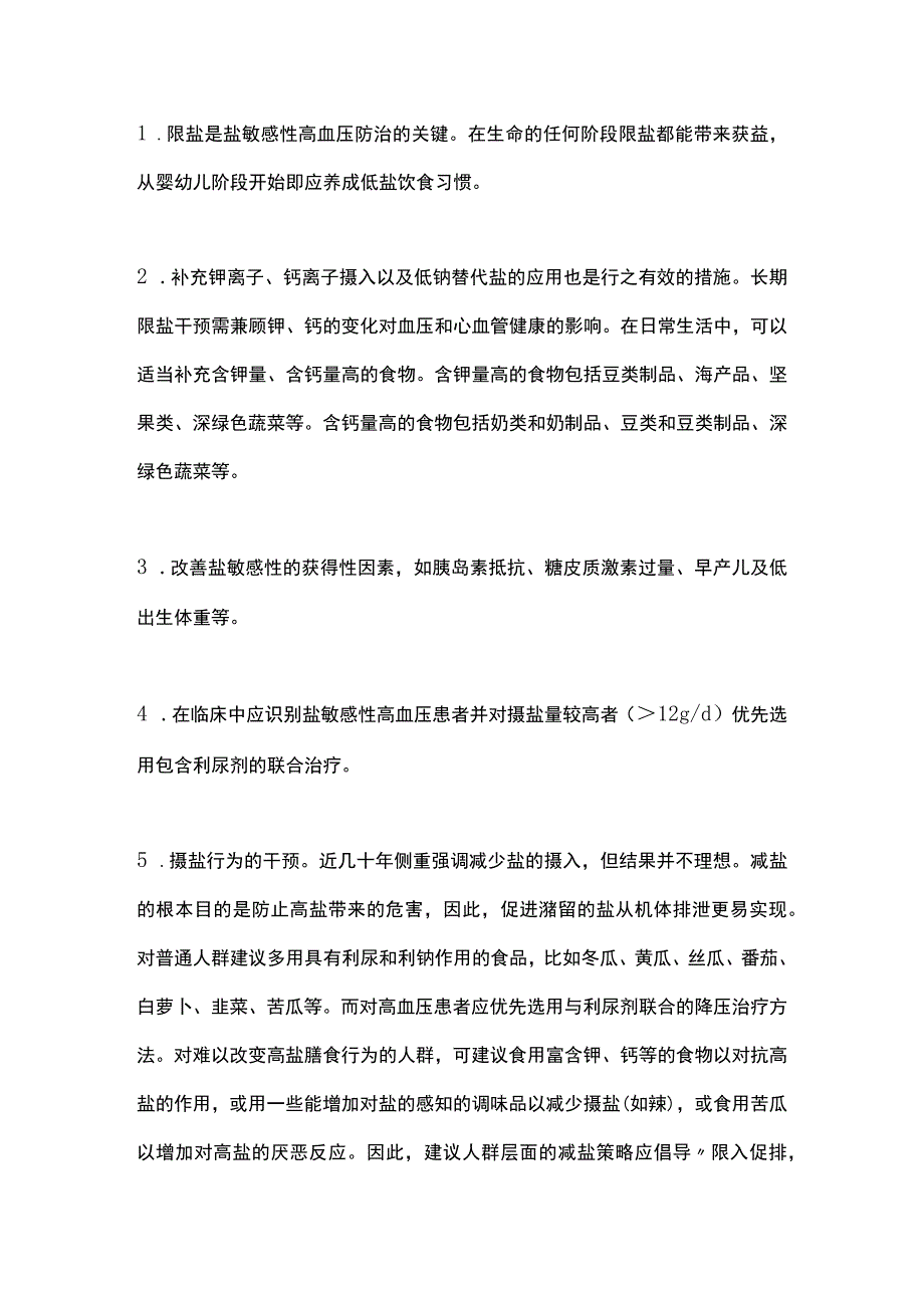 2023盐敏感性高血压管理中国专家共识推荐要点全文.docx_第2页