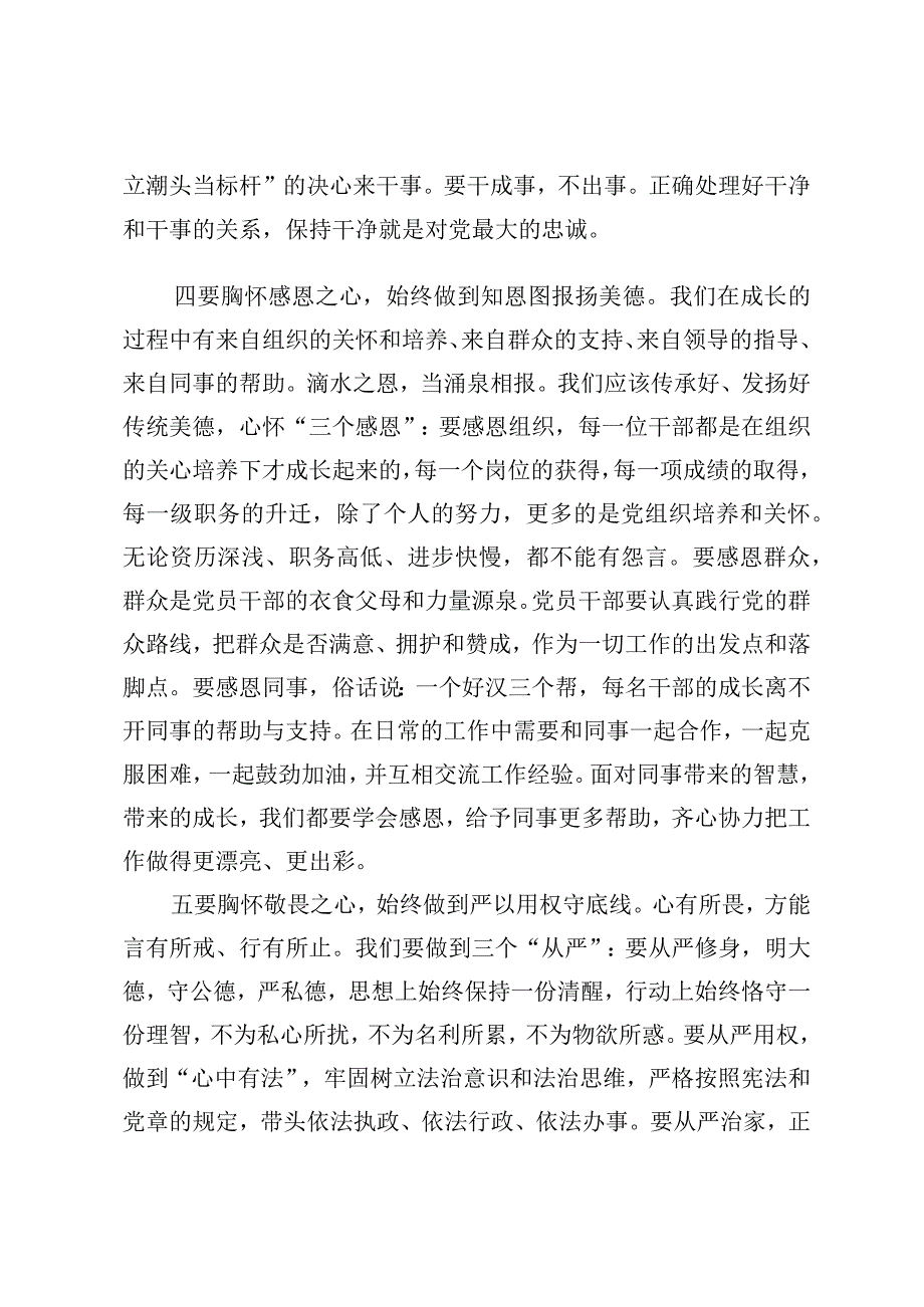 2023年廉洁从政教育培训班发言：2023年廉洁从政教育专题培训班上的发言.docx_第3页