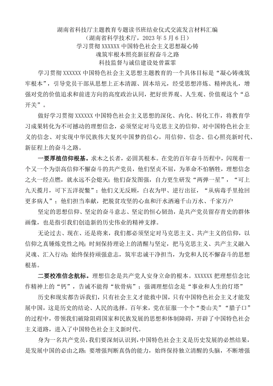 4篇湖南省科技厅主题教育专题读书班结业仪式交流发言材料汇编.docx_第2页