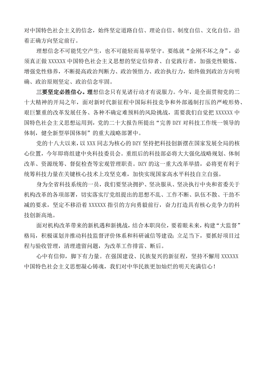 4篇湖南省科技厅主题教育专题读书班结业仪式交流发言材料汇编.docx_第3页