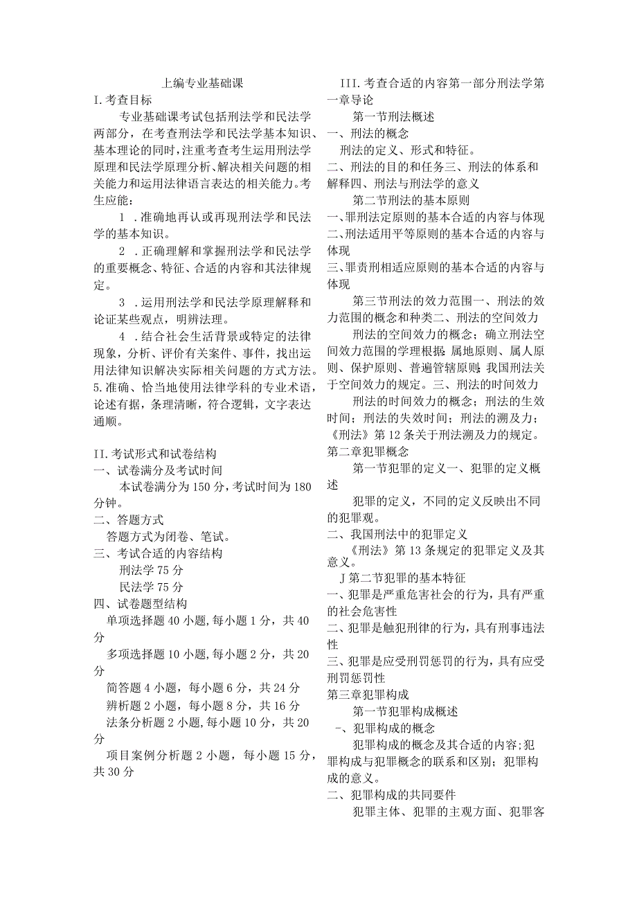 2023年整理法律硕士某某大纲.docx_第1页