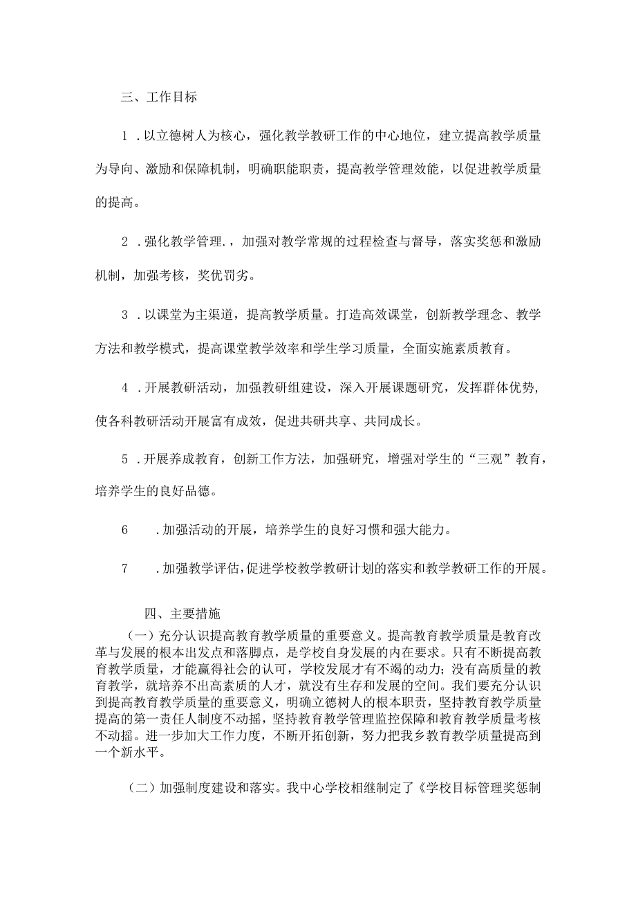 2023年春季学校教研工作计划.docx_第2页