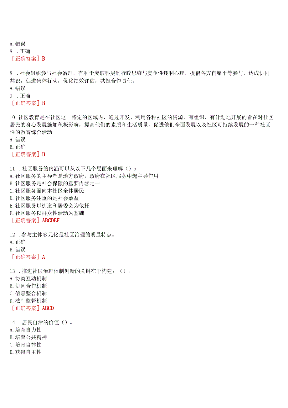 2023春期国开河南电大社区治理一平台在线终考我要考试试题及答案.docx_第2页