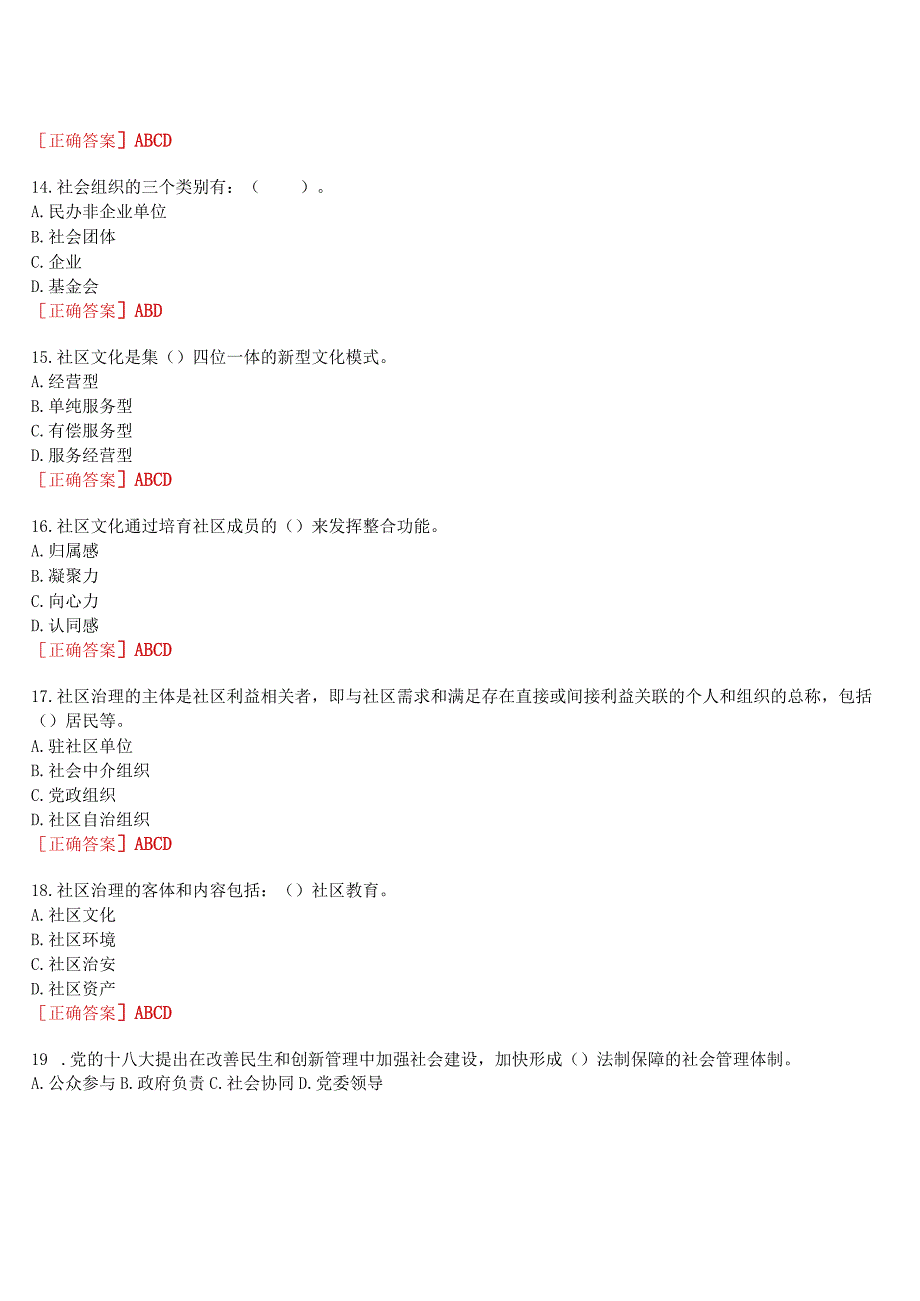 2023春期国开河南电大社区治理一平台在线终考我要考试试题及答案.docx_第3页