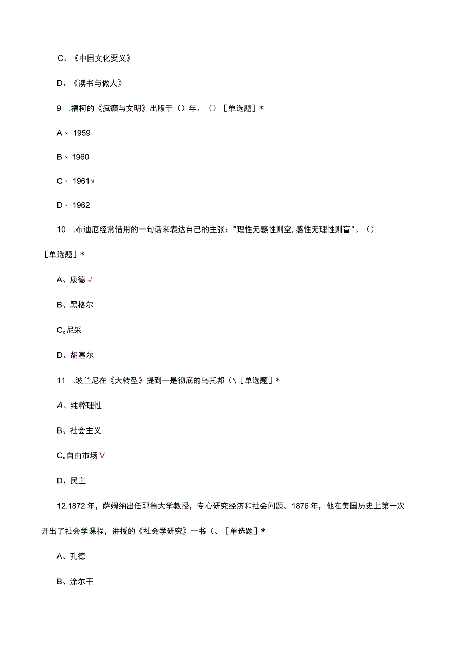 2023社会学知识竞赛选拔试题.docx_第3页