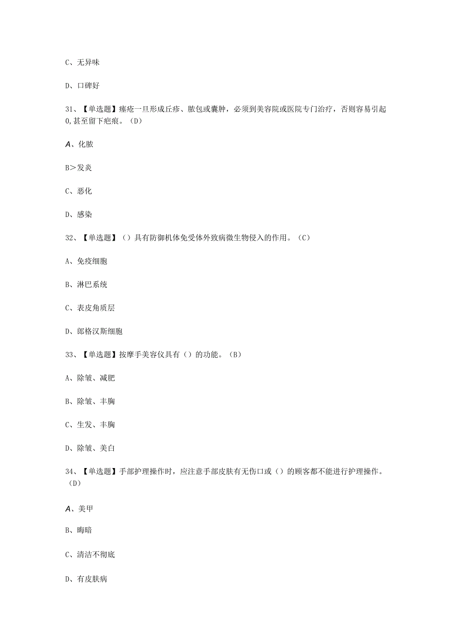 2023年美容师中级考试必选题_003.docx_第3页