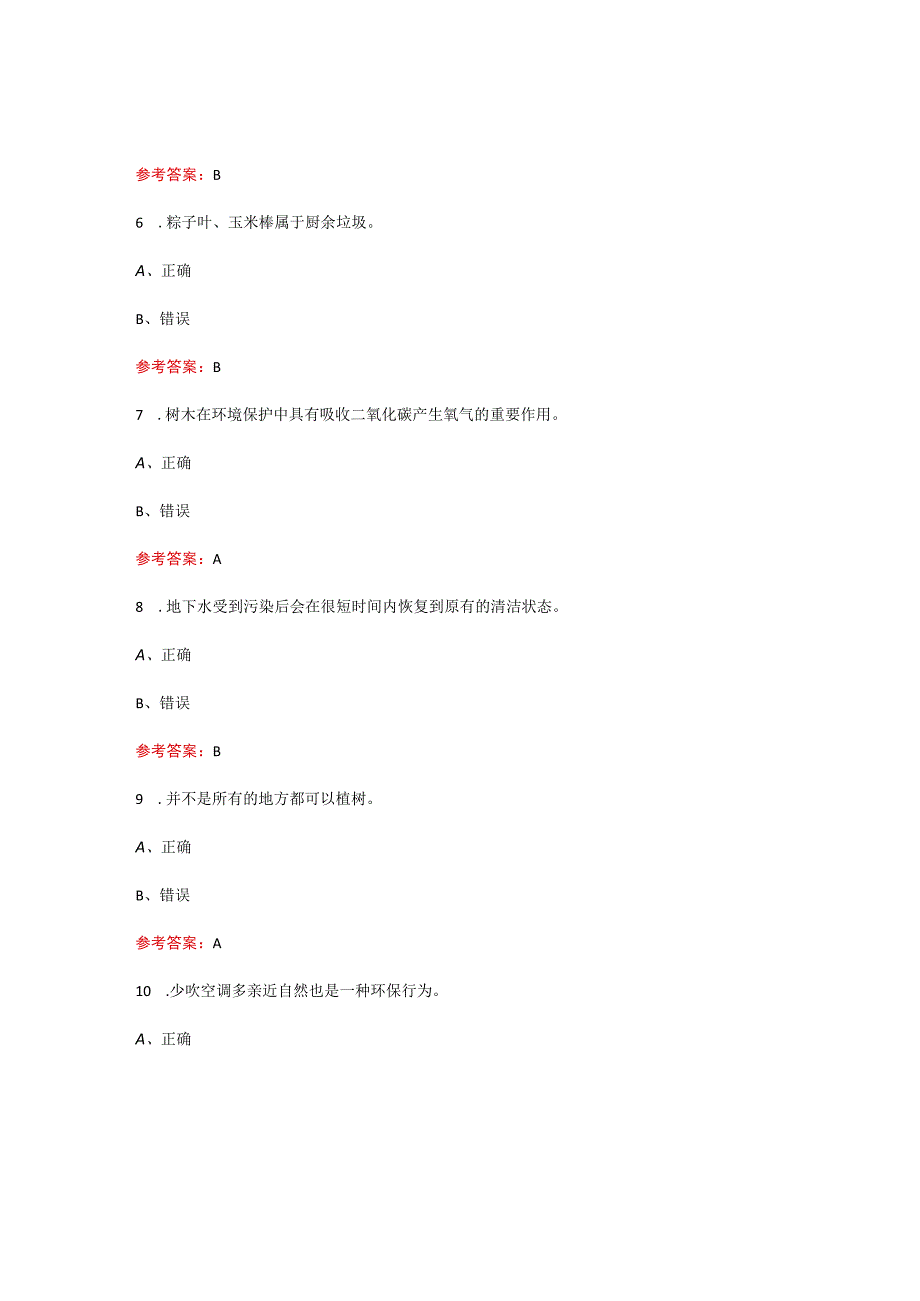 2023年第六届全国大学生环保知识竞赛题库及答案精选200题.docx_第2页