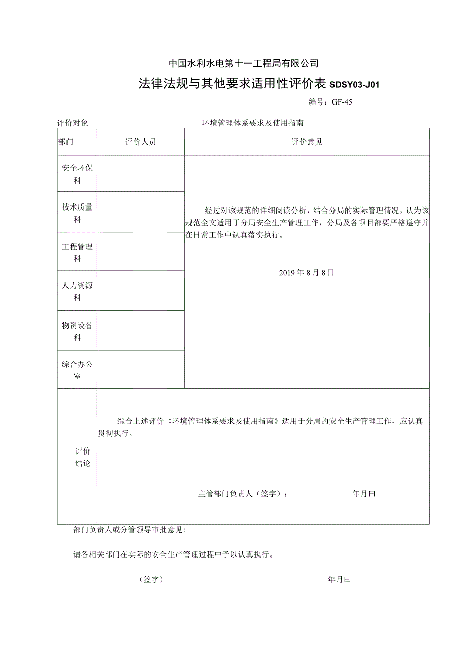 45环境管理体系 要求及使用指南.docx_第1页