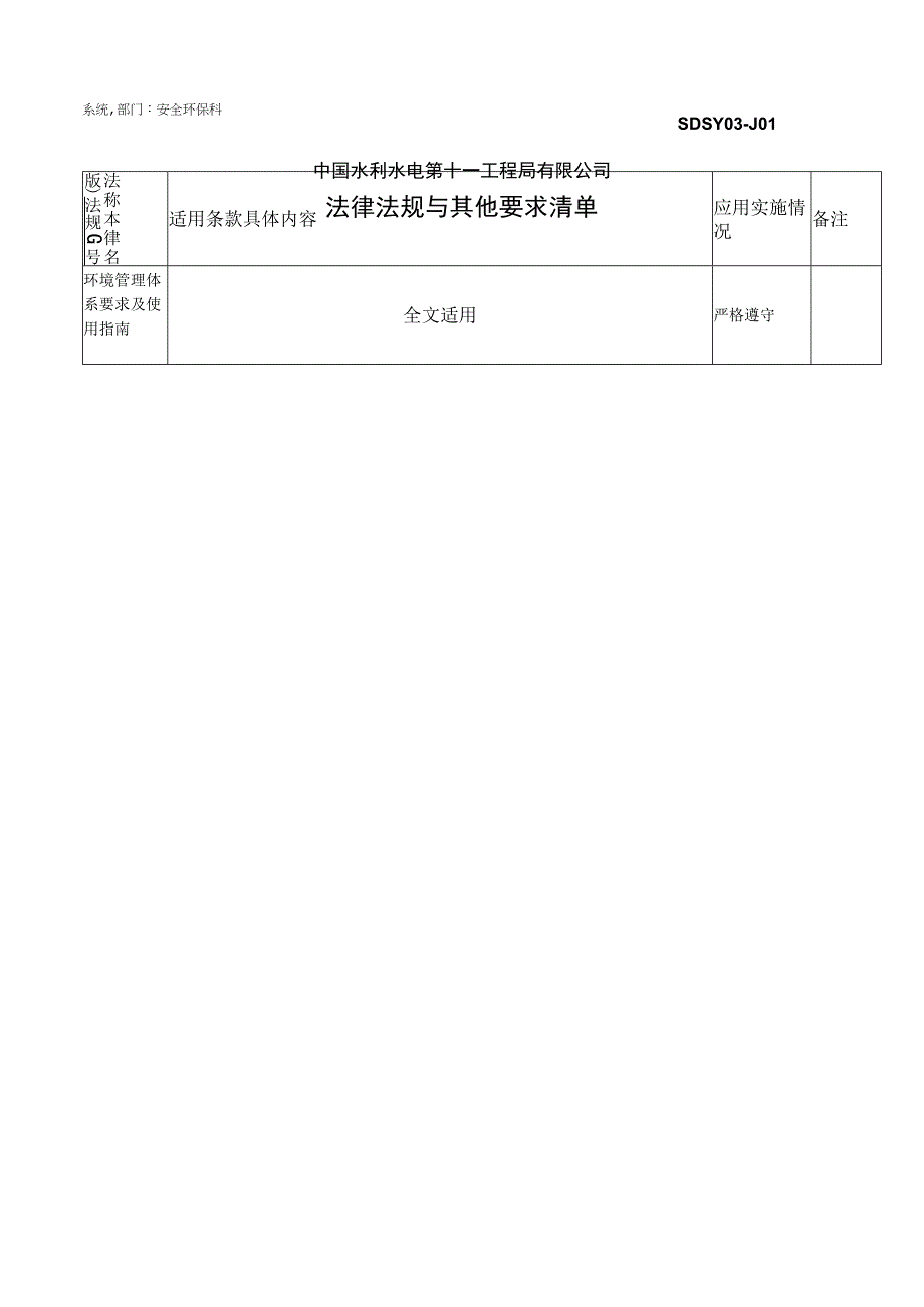 45环境管理体系 要求及使用指南.docx_第2页