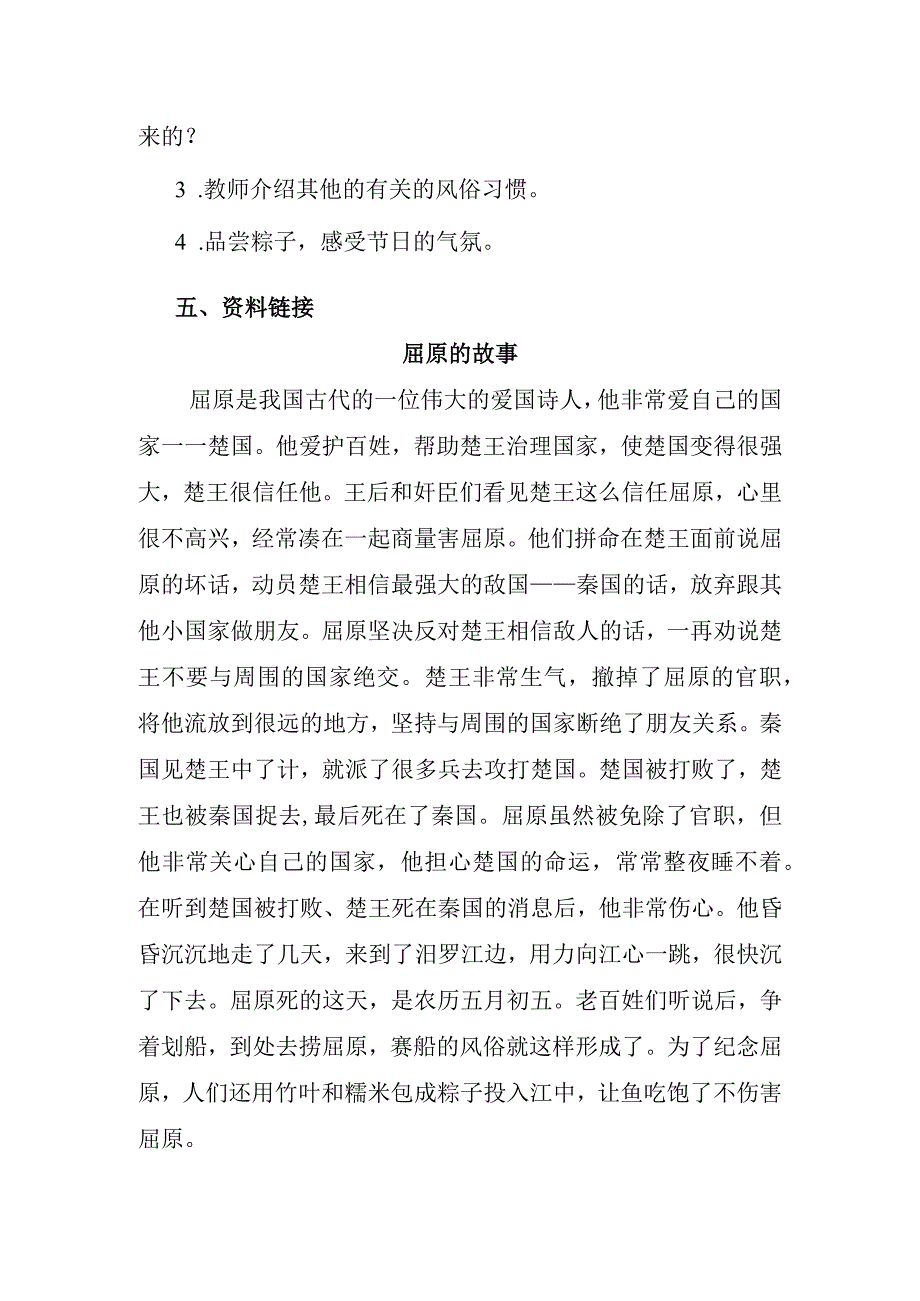 2023年幼儿端午节活动方案四.docx_第2页