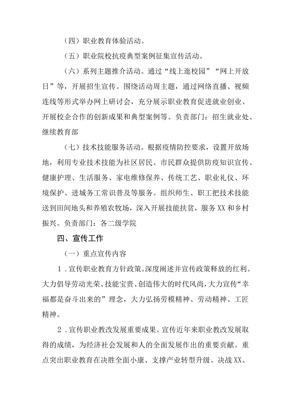 2023年职业教育活动周工作方案三篇范文.docx_第2页