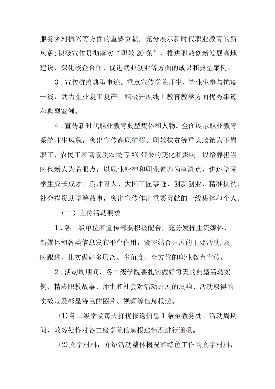 2023年职业教育活动周工作方案三篇范文.docx_第3页