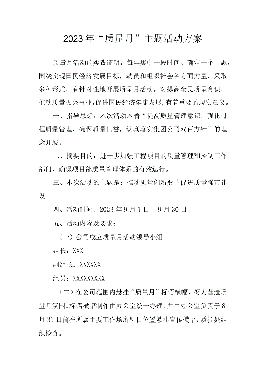 2023年质量月主题活动方案.docx_第1页