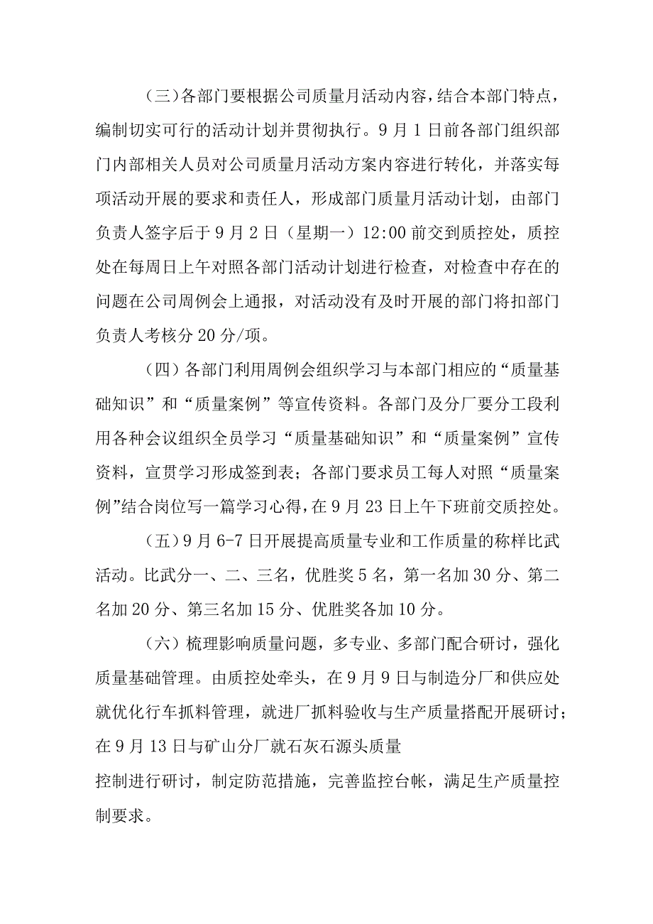 2023年质量月主题活动方案.docx_第2页