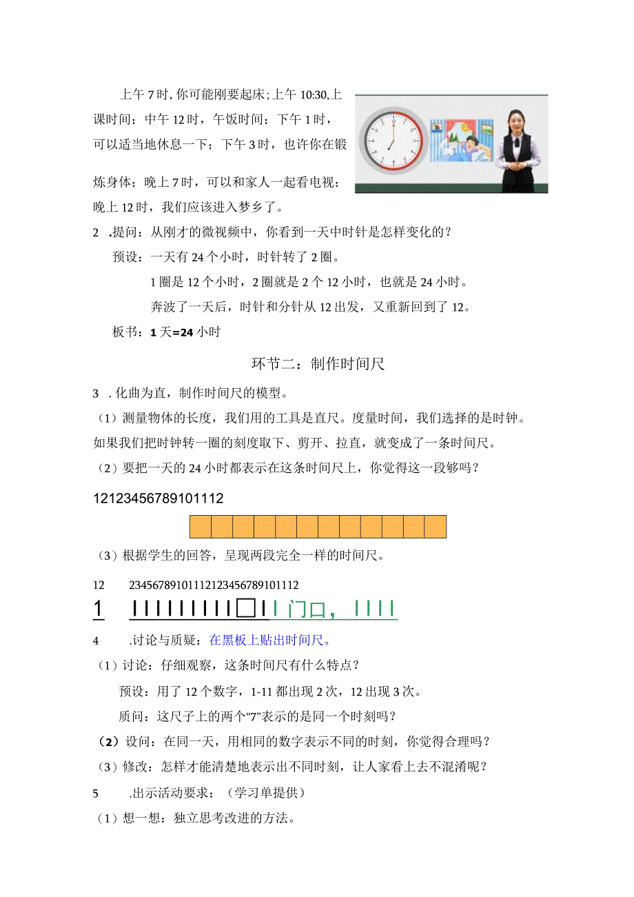 24时计时法金文钦公开课教案教学设计课件.docx_第2页