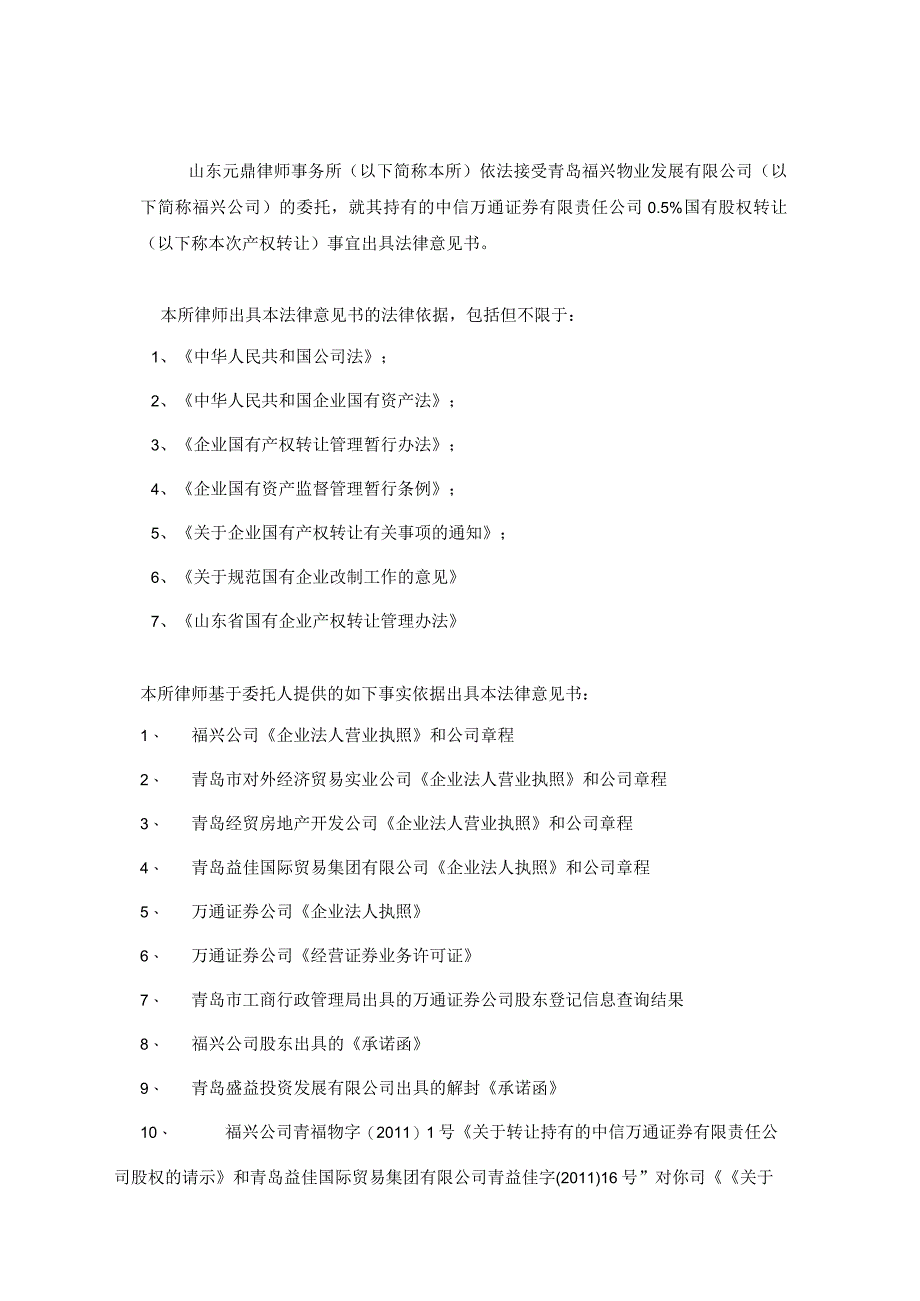 2023年整理法律意见书.docx_第2页