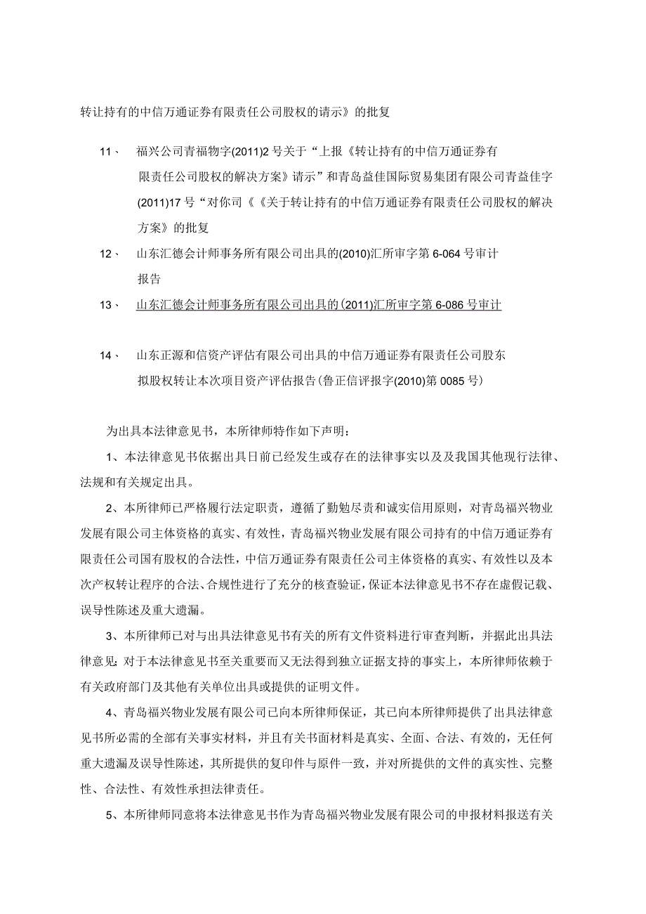 2023年整理法律意见书.docx_第3页