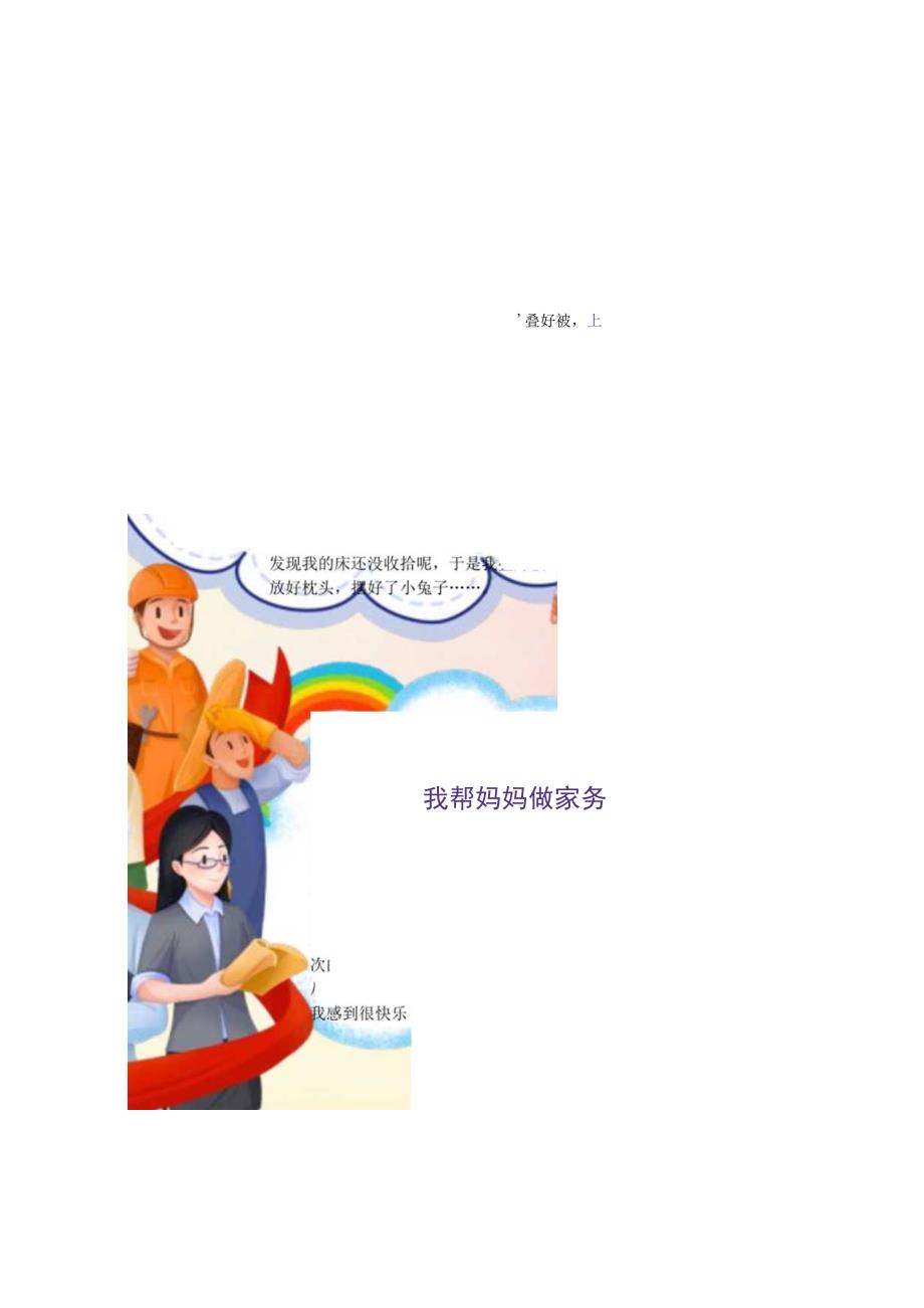 51劳动最光荣Word模板小报手抄报.docx_第2页