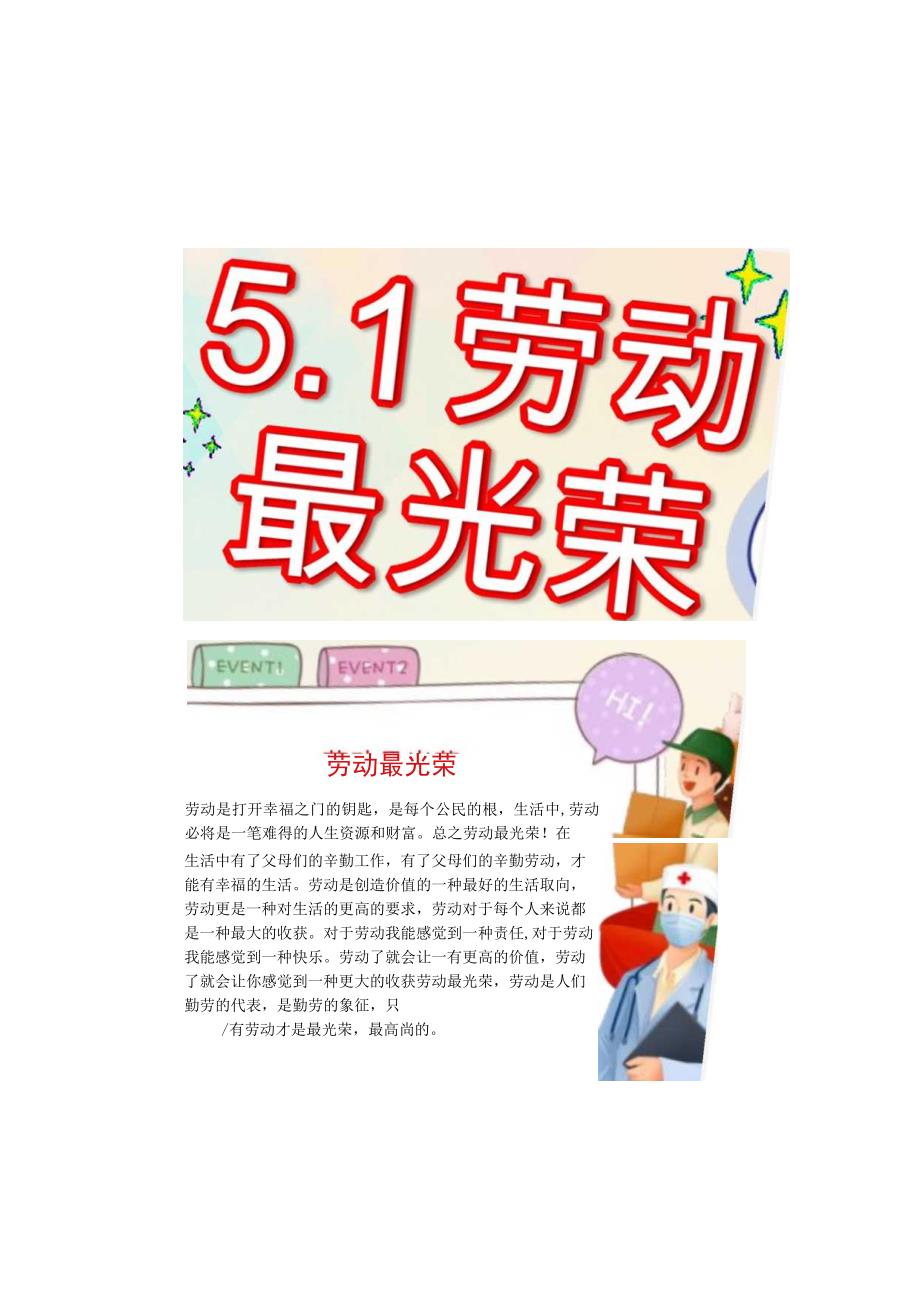 51劳动最光荣Word模板小报手抄报.docx_第3页