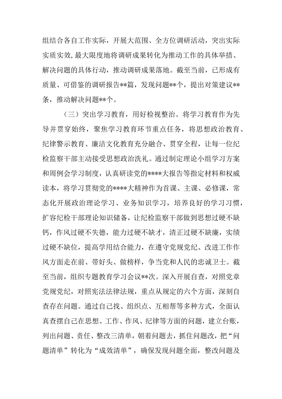 2023年纪检监察干部队伍教育整顿工作推进情况阶段性汇报材料.docx_第3页