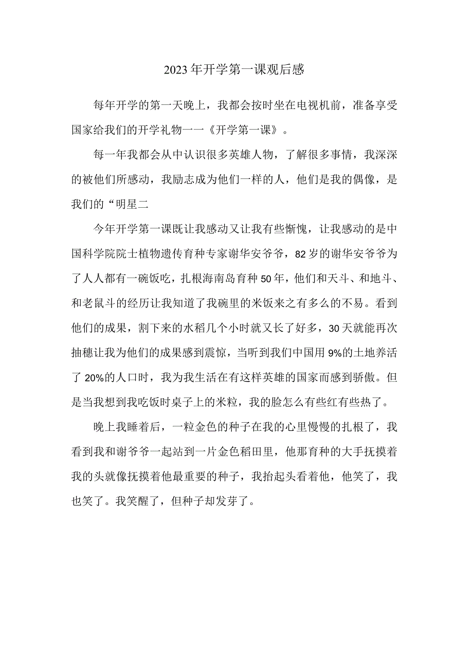 2023年开学第一课观后感_002.docx_第1页