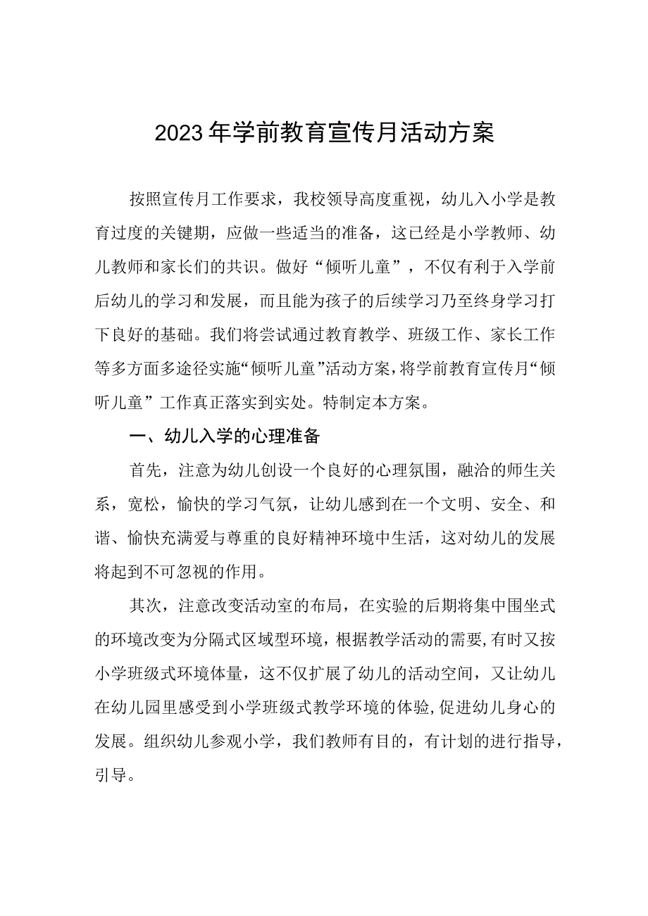 2023幼儿园学前宣传月活动方案及总结六篇.docx_第1页