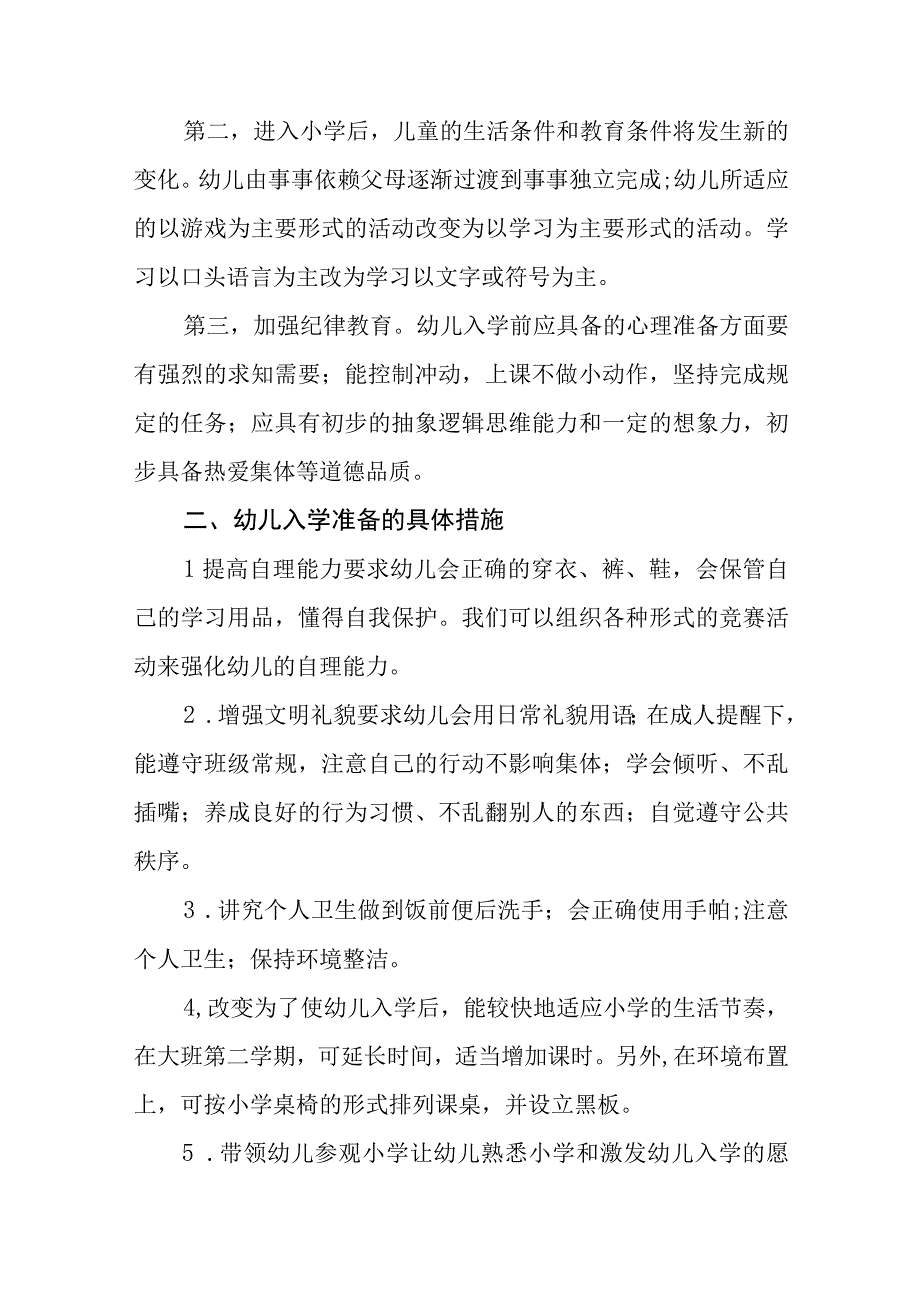 2023幼儿园学前宣传月活动方案及总结六篇.docx_第2页