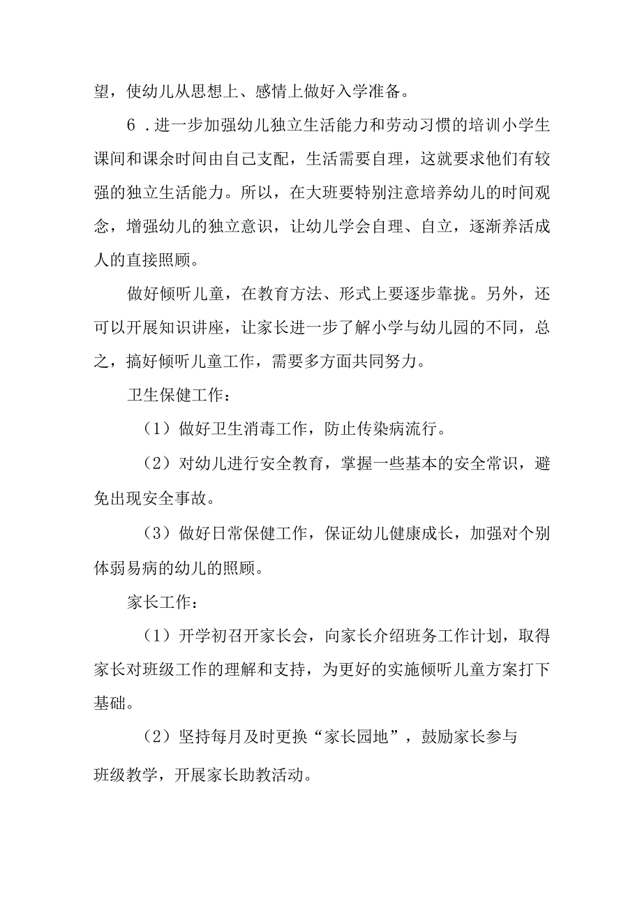 2023幼儿园学前宣传月活动方案及总结六篇.docx_第3页