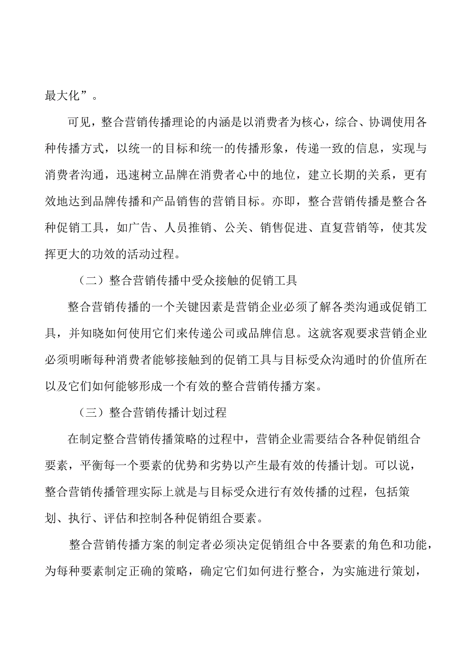 OLED终端材料行业分析.docx_第2页