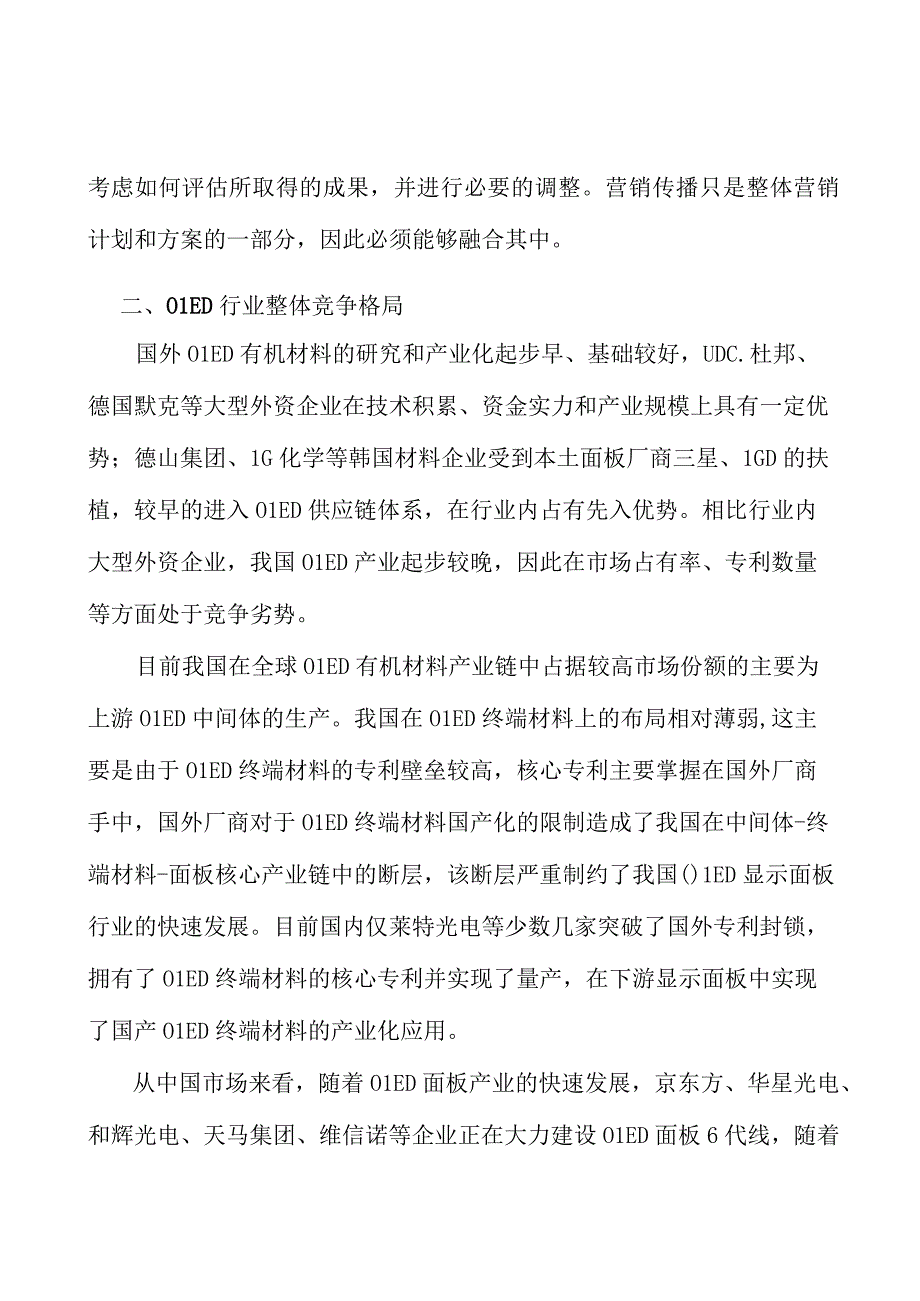 OLED终端材料行业分析.docx_第3页