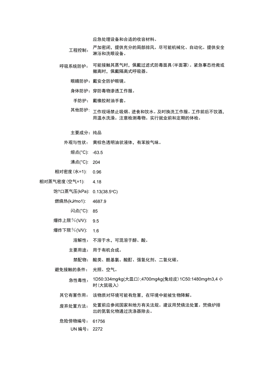 N乙基苯胺CAS：103695理化性质及危险特性表.docx_第2页