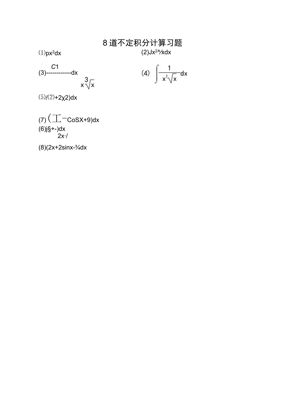 8道不定积分计算习题及答案A.docx_第1页