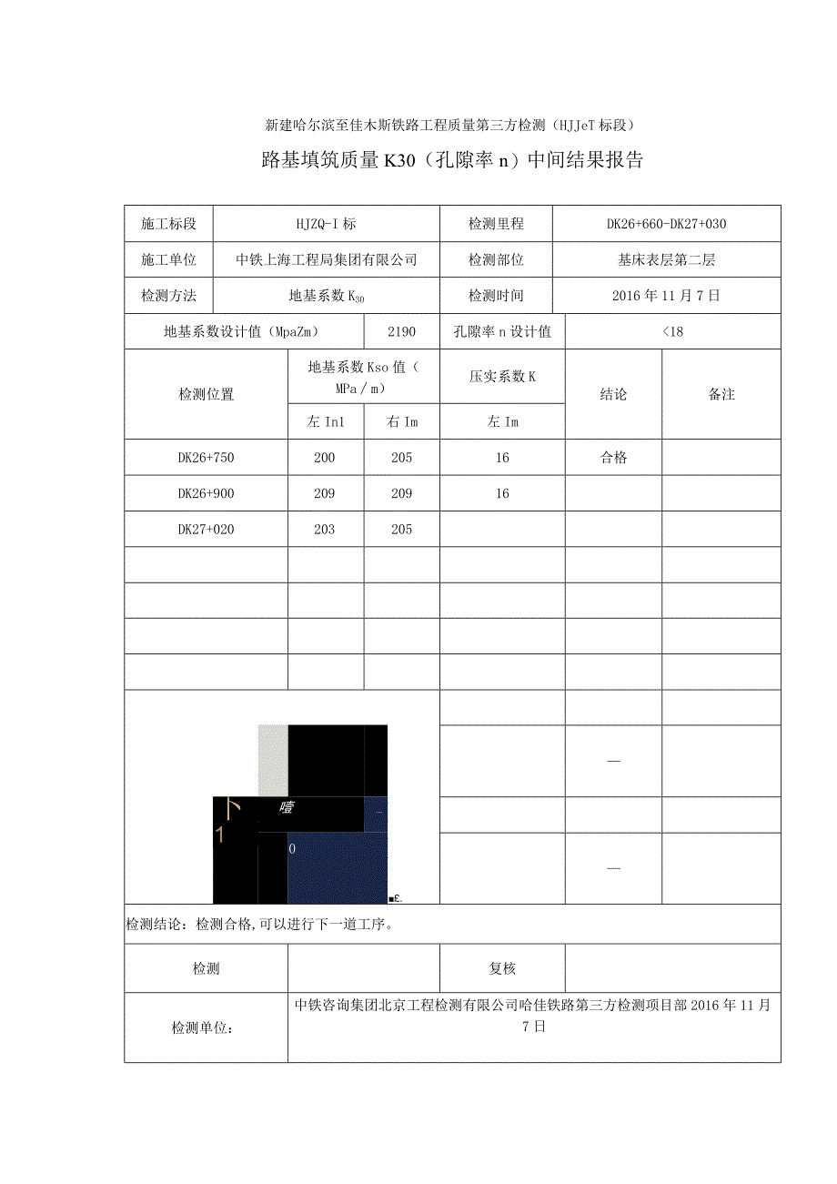 DK26+660DK27+030表层二层孔隙率.docx_第1页