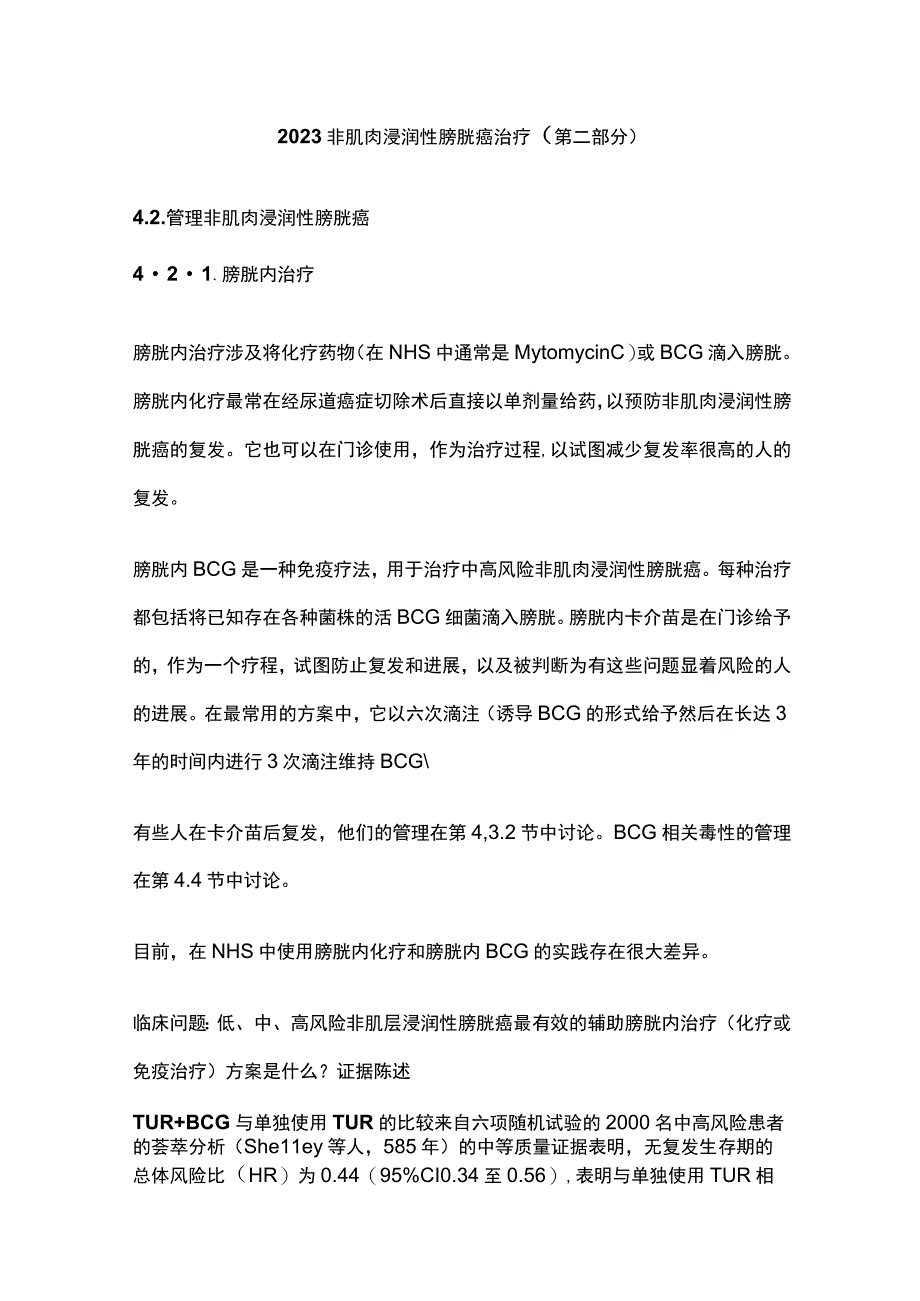 2023非肌肉浸润性膀胱癌治疗第二部分.docx_第1页