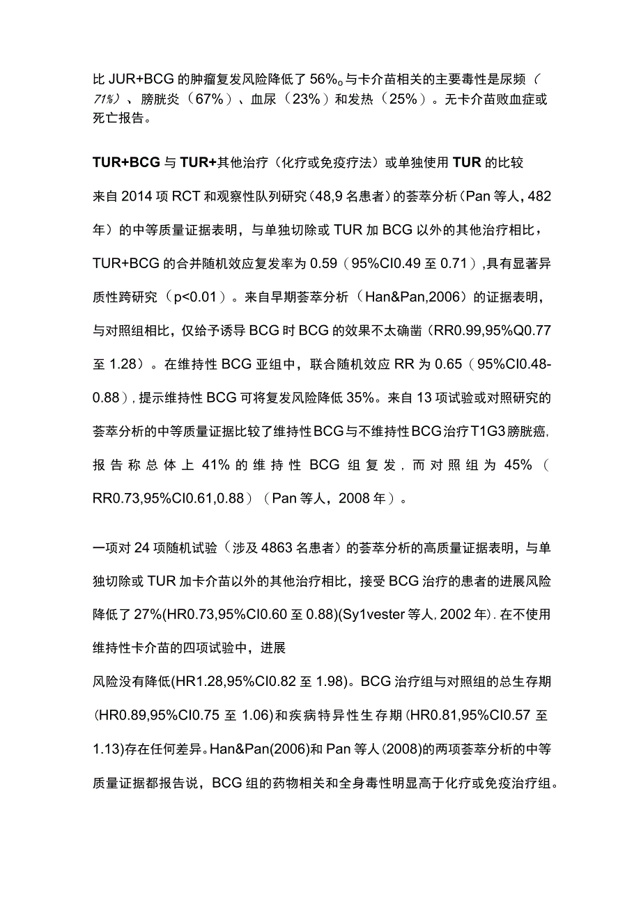 2023非肌肉浸润性膀胱癌治疗第二部分.docx_第2页