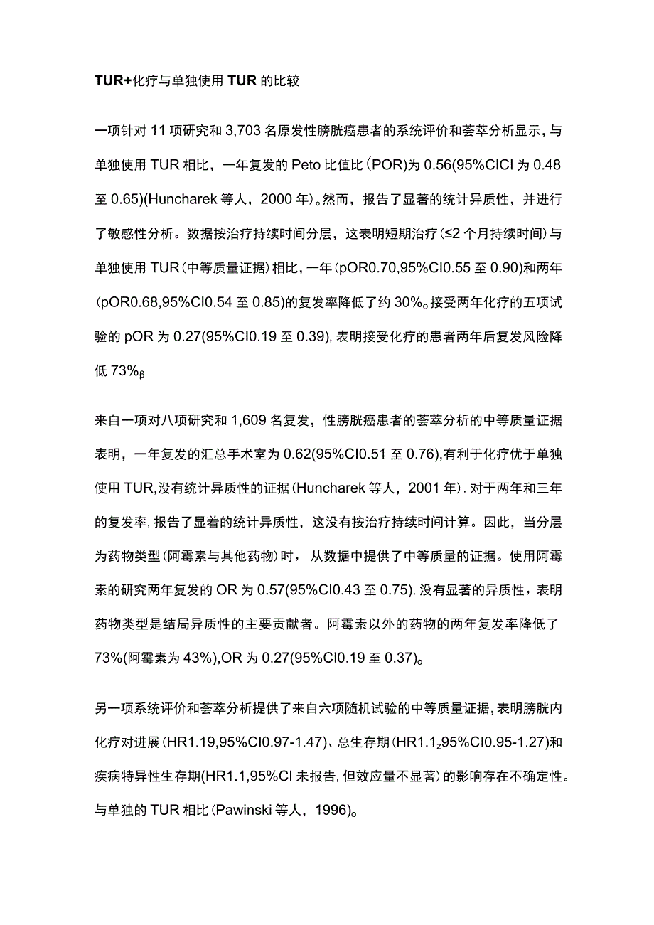 2023非肌肉浸润性膀胱癌治疗第二部分.docx_第3页