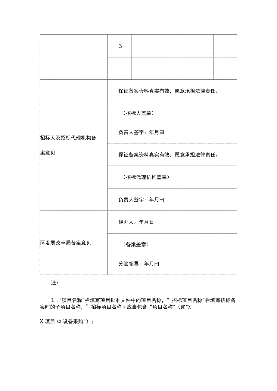 2023年工程建设项目招标备案表.docx_第3页